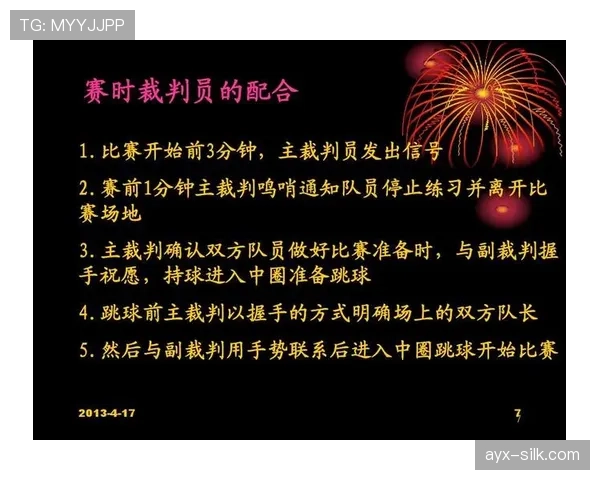 比赛开始规则解析：跳球与中圈发球怎么判？