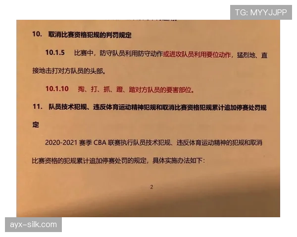 累计犯规规则：如何计算、判罚触发条件及比赛影响